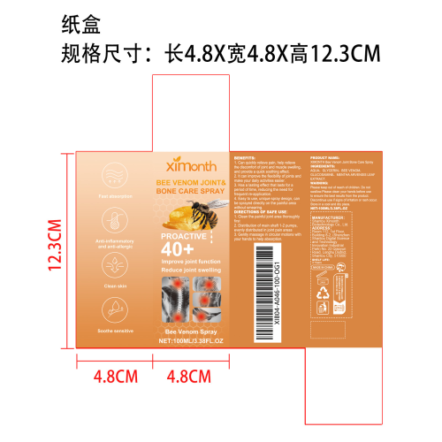 蜂毒关节舒缓喷雾纸盒