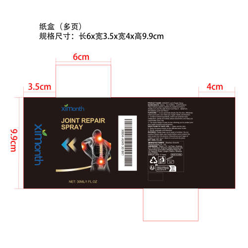 关节疼痛缓解喷雾纸盒（多页）