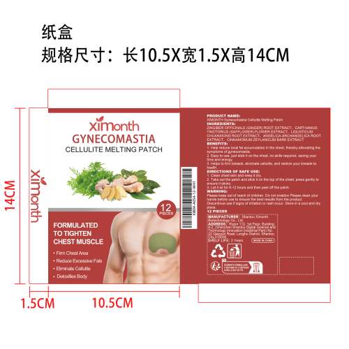 男性乳房发育消脂贴纸盒