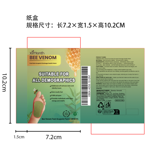蜂毒足底护理贴纸盒