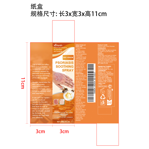 皮肤不适舒缓喷雾纸盒