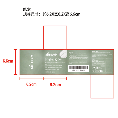舒缓护理药膏纸盒