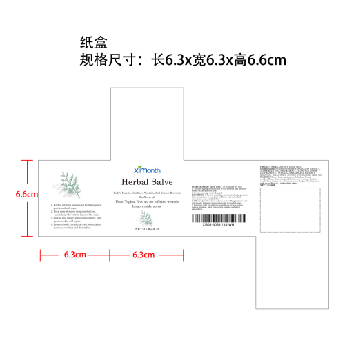 关节草本药膏纸盒