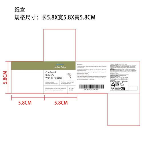 草本关节部位修护膏纸盒