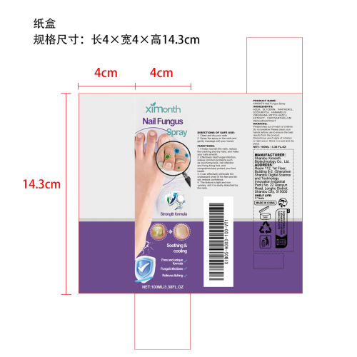 净护指甲喷雾纸盒
