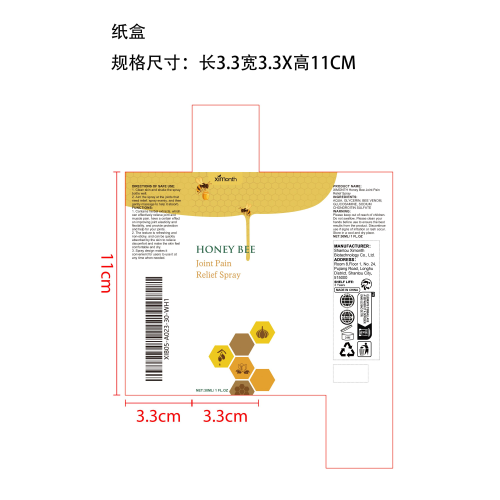 蜂毒关节舒缓喷雾纸盒