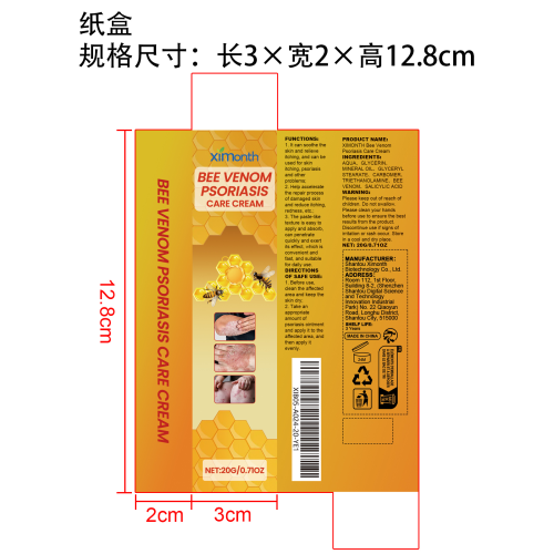 蜂毒肌肤舒缓膏纸盒