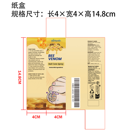 蜂毒指甲修护滋养喷雾纸盒