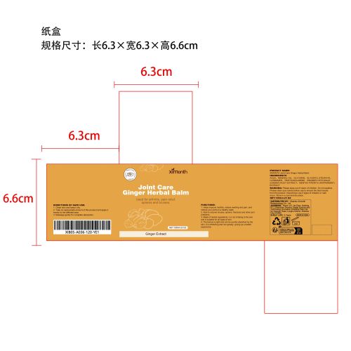 生姜关节疼痛舒缓膏纸盒