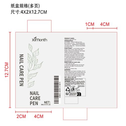 指甲护理笔纸盒（多页）