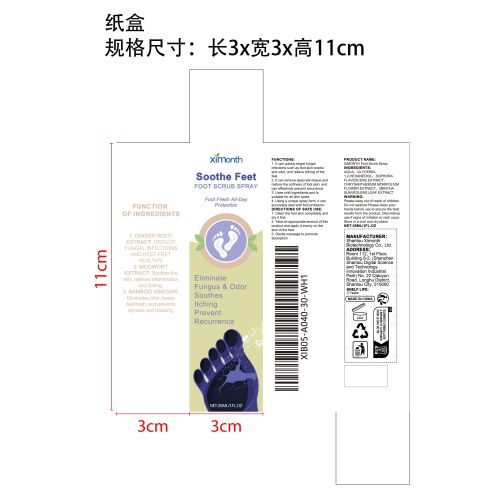 足部抑菌喷雾纸盒
