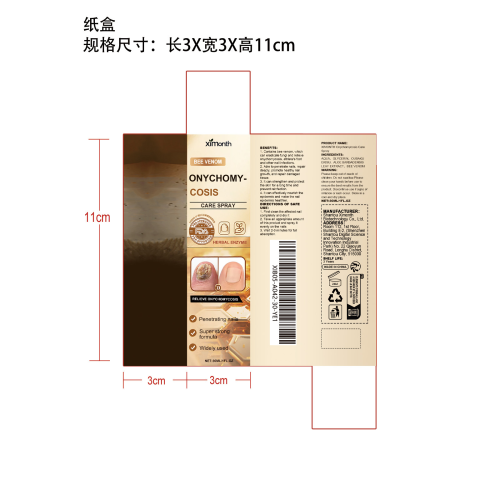 指甲净护喷雾纸盒