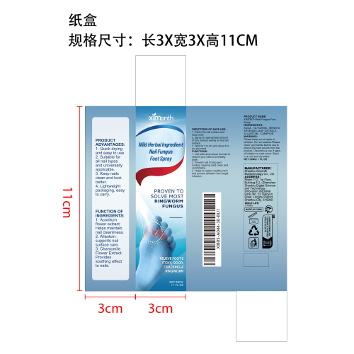 指甲抑菌喷雾纸盒