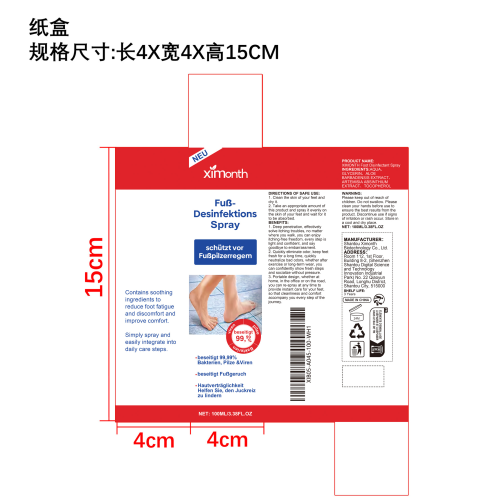 足部消毒喷雾纸盒