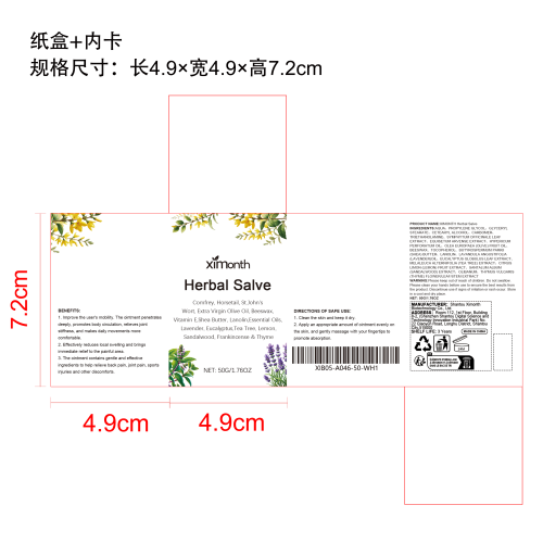 紫草草药护理膏纸盒（内卡）