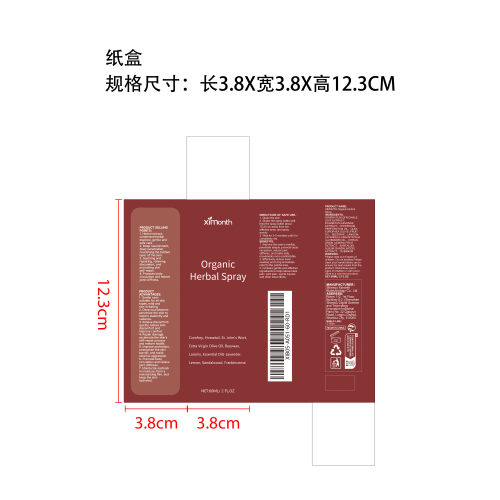 有机紫草草本喷雾纸盒