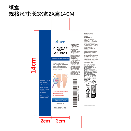 狼毒脚气软膏纸盒