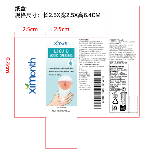 伤口缓解液纸盒