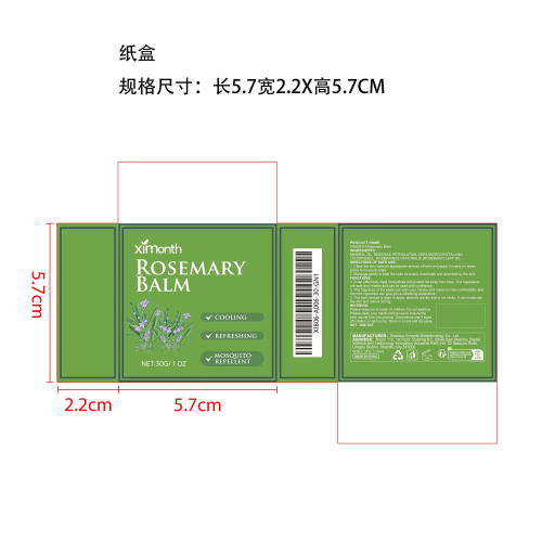 艾草驱蚊止痒膏纸盒