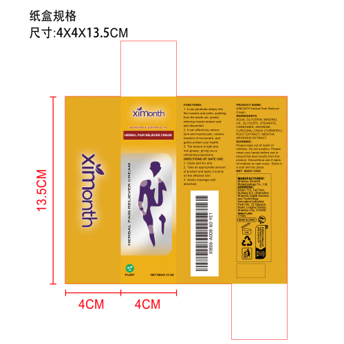 草本舒缓霜纸盒