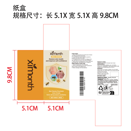 蜂毒皮肤问题修护膏纸盒