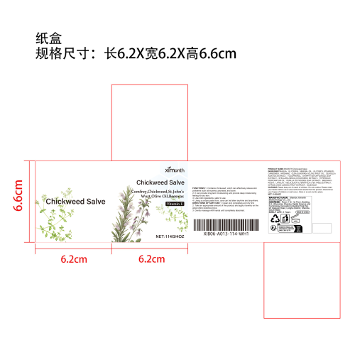 皮肤修护霜纸盒