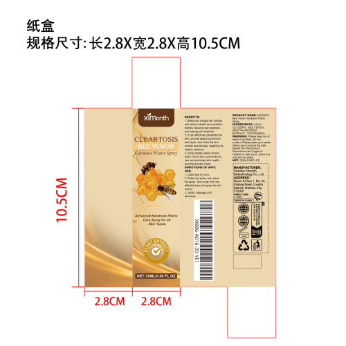 蜂毒角质调理喷雾纸盒