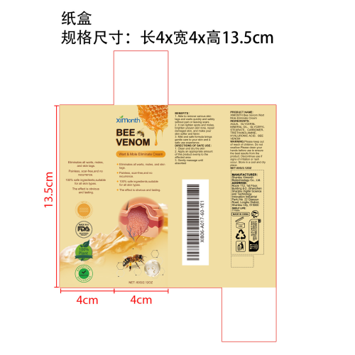 蜂毒祛痣祛疣霜纸盒