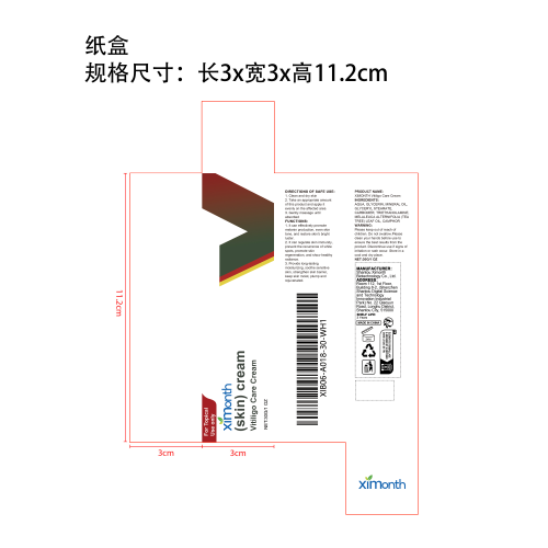 皮肤色素修护霜纸盒