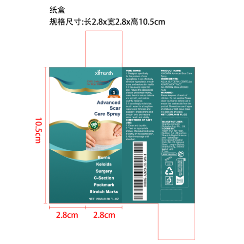 疤痕修护喷雾纸盒