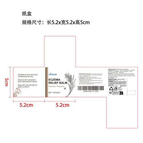 皮肤舒缓膏纸盒