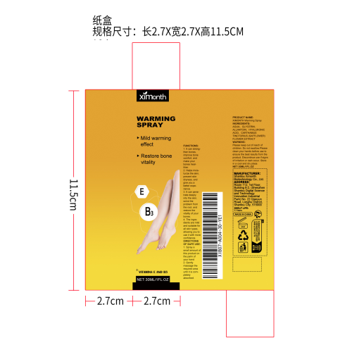 缓解关节疼痛喷雾纸盒