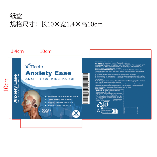 焦虑缓解贴片纸盒