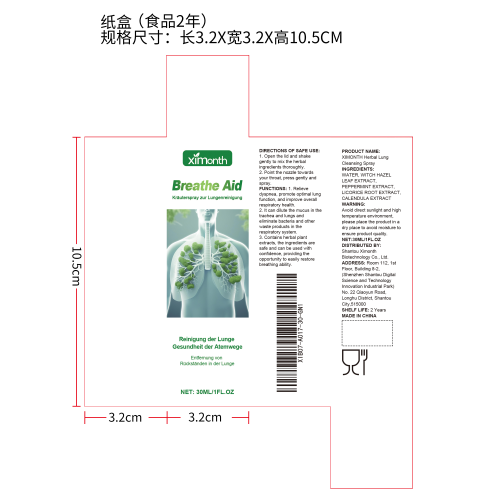 草本肺部清洁喷雾（入口）纸盒（食品两年）