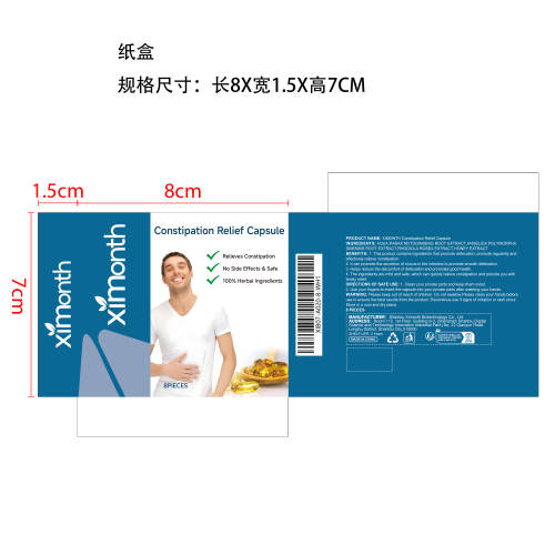 便秘缓解胶囊纸盒