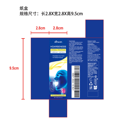 草本蜂胶喉咙喷雾（入口）纸盒
