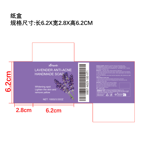 薰衣草控油祛痘皂纸盒