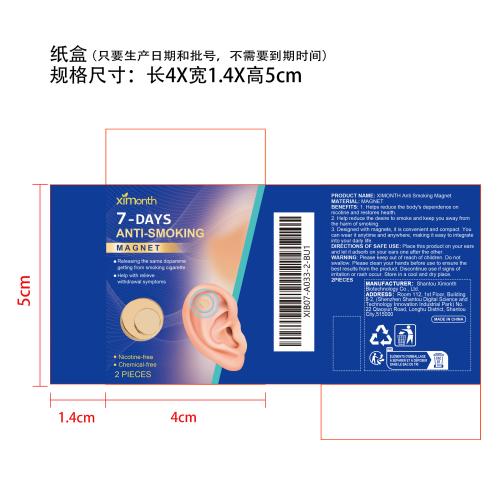 健康护理磁铁纸盒（只要生产日期和批号，不需要到期时间）