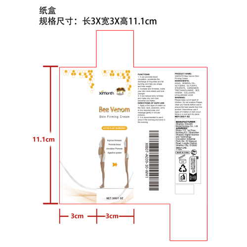 蜂毒肌肤紧致霜纸盒