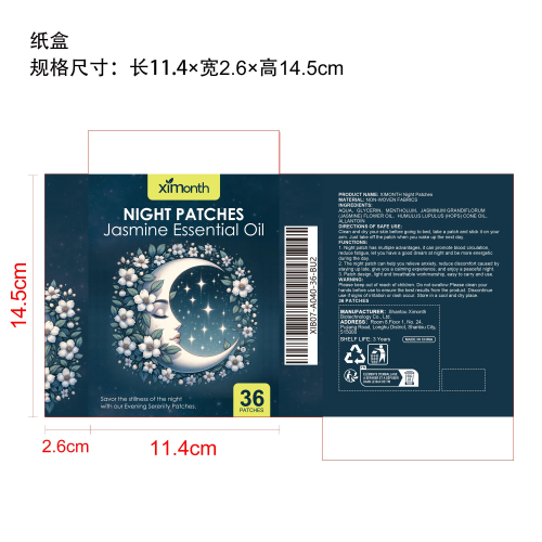 睡眠贴 （茉莉）纸盒