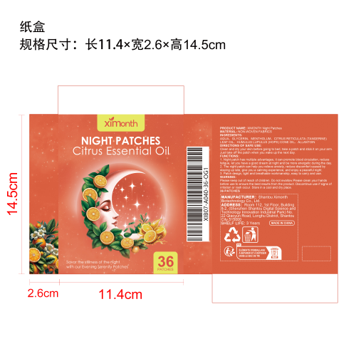 睡眠贴（柑橘）纸盒