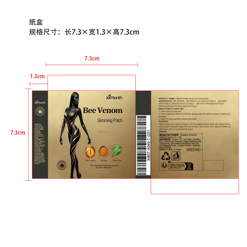蜂毒塑身贴片纸盒