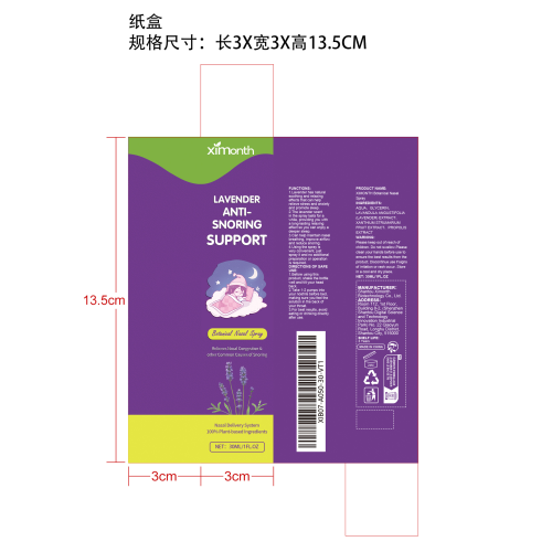 打鼾喷雾纸盒