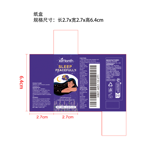 薰衣草助眠精油纸盒
