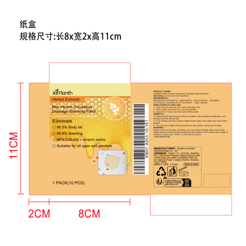 蜂毒减肥塑形贴片纸盒