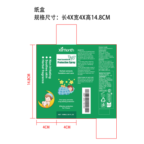夏季便捷式防护喷雾纸盒