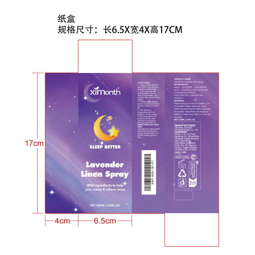 薰衣草精油助眠喷雾纸盒