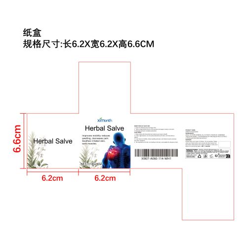 草本舒缓药膏纸盒