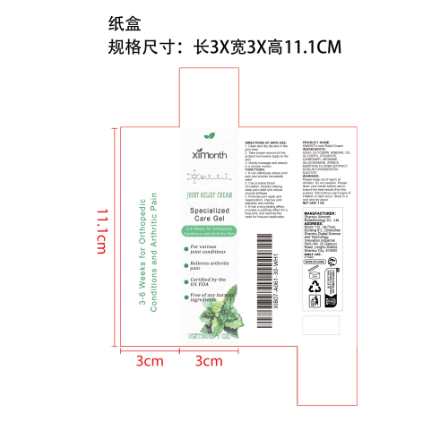 关节修复霜纸盒