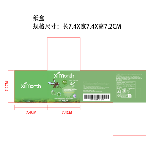 植物香茅驱蚊凝胶魔盒纸盒